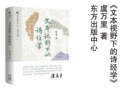 A股策略 京报读书·人文｜追踪《诗经》文本的痕迹